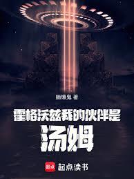 霍格沃兹我的夥伴是汤姆