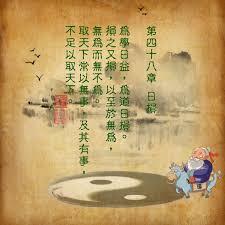 为道日损