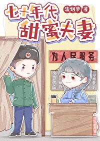 七十年代真夫妻