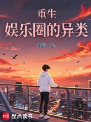 重生：娱乐圈的异类